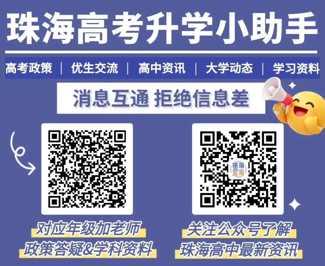 重要!珠海高中一段考时间出炉!附往年真题免费领→-第11张图片-四季读书网
