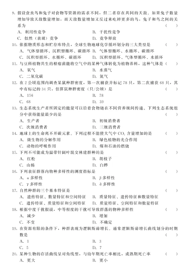 成人高考专升本2025年《生态学基础》真题(附答案解析 )-第5张图片-四季读书网