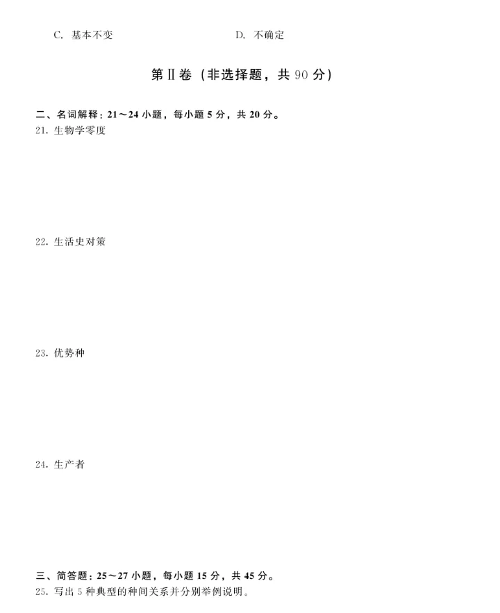 成人高考专升本2025年《生态学基础》真题(附答案解析 )-第6张图片-四季读书网