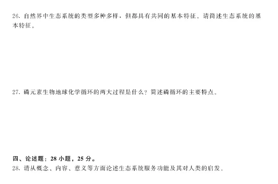 成人高考专升本2025年《生态学基础》真题(附答案解析 )-第7张图片-四季读书网