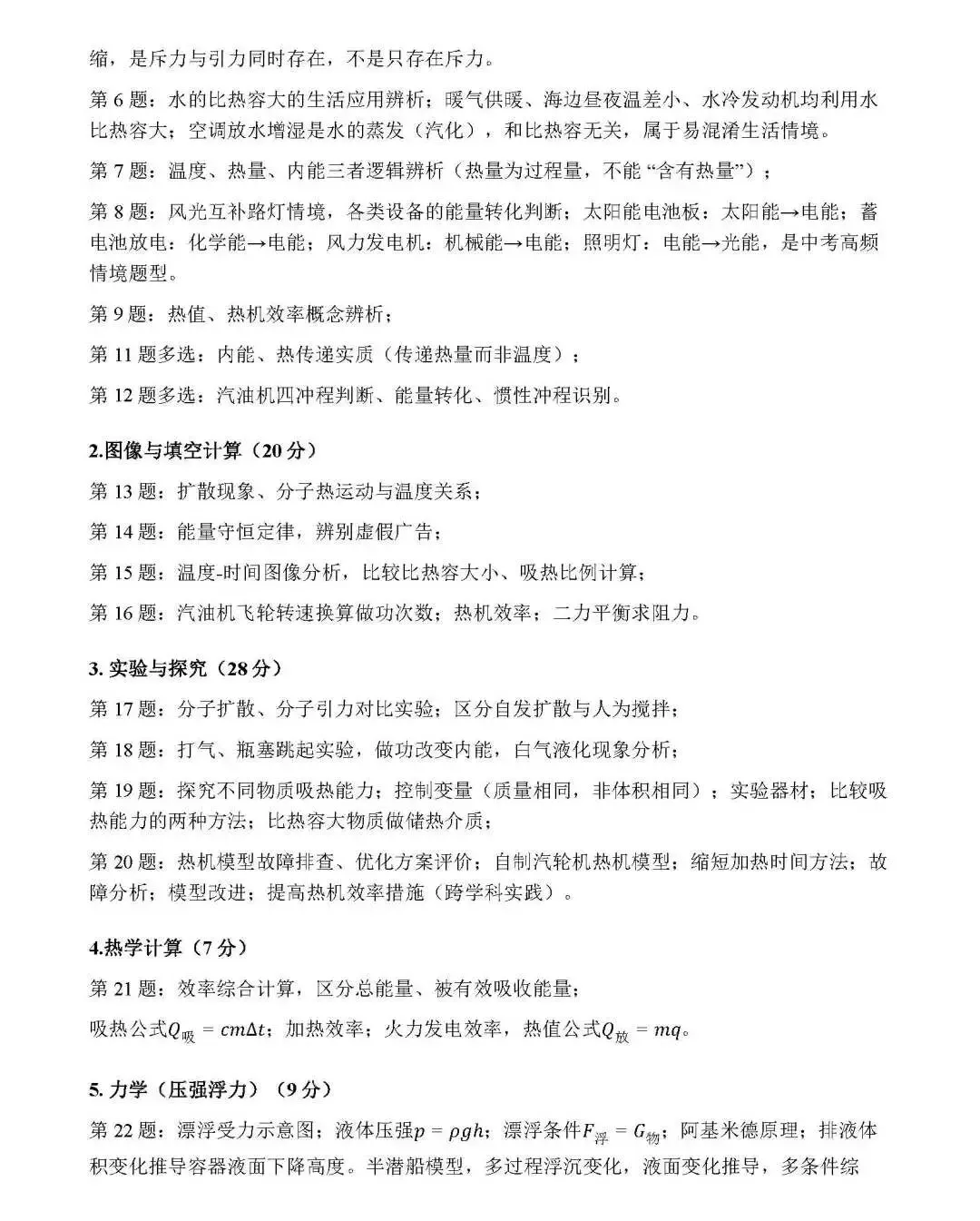 物理篇|长郡集团初三第一次月考逐题知识点分析以及中考展望与备考指南!(内有试卷和答案)-第3张图片-四季读书网