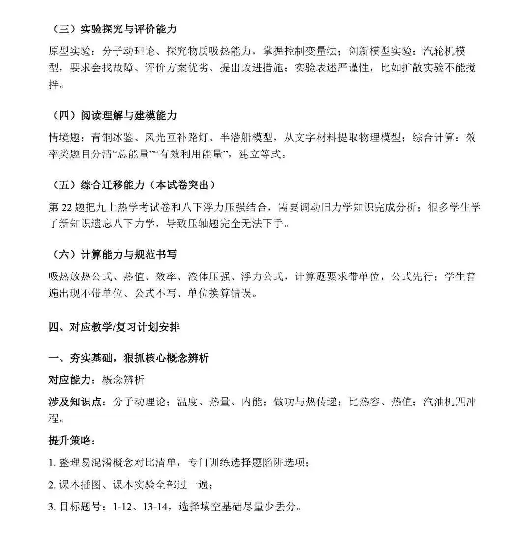 物理篇|长郡集团初三第一次月考逐题知识点分析以及中考展望与备考指南!(内有试卷和答案)-第6张图片-四季读书网