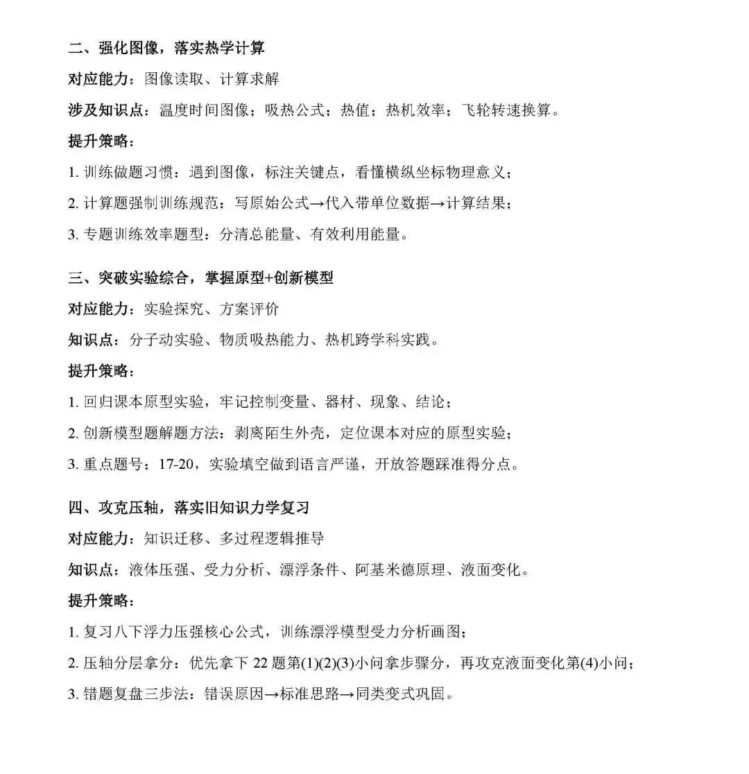 物理篇|长郡集团初三第一次月考逐题知识点分析以及中考展望与备考指南!(内有试卷和答案)-第7张图片-四季读书网