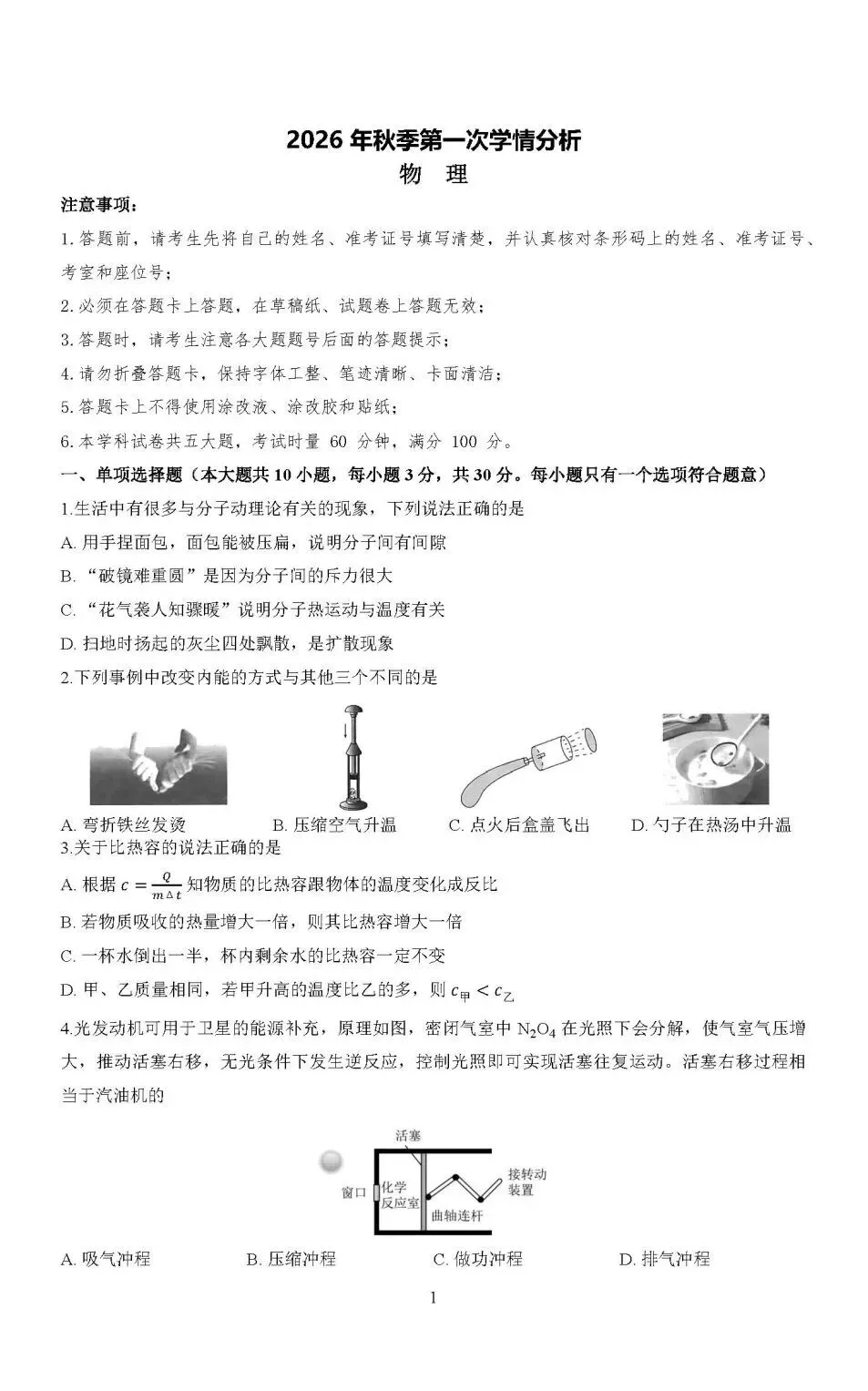 物理篇|长郡集团初三第一次月考逐题知识点分析以及中考展望与备考指南!(内有试卷和答案)-第14张图片-四季读书网