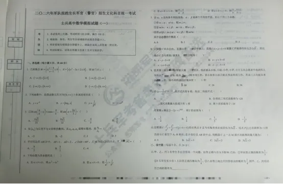 士兵军考真题卷/模拟卷/冲刺卷及备考资料(含答案解析)-第1张图片-四季读书网