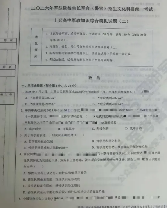 士兵军考真题卷/模拟卷/冲刺卷及备考资料(含答案解析)-第2张图片-四季读书网