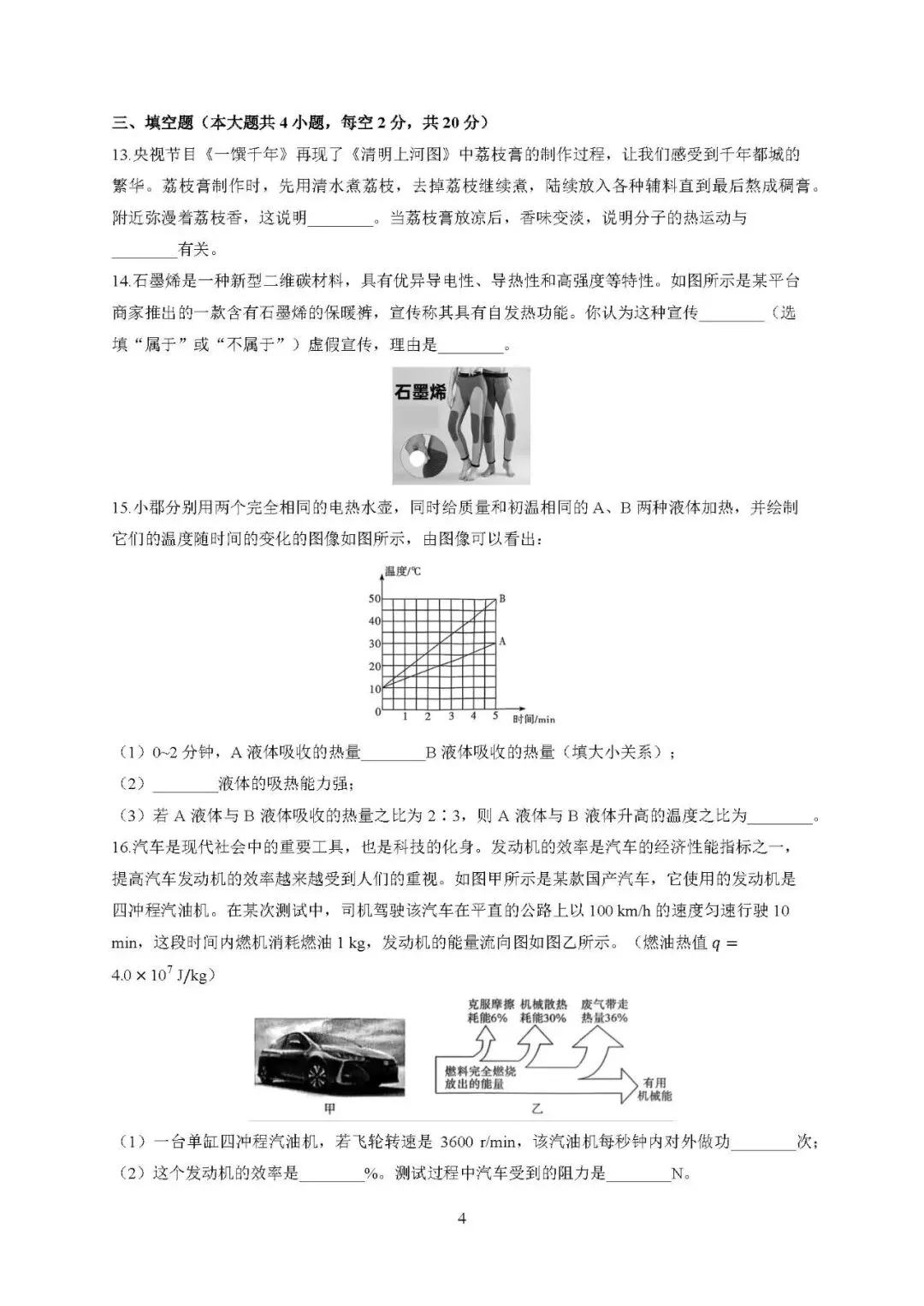 物理篇|长郡集团初三第一次月考逐题知识点分析以及中考展望与备考指南!(内有试卷和答案)-第17张图片-四季读书网