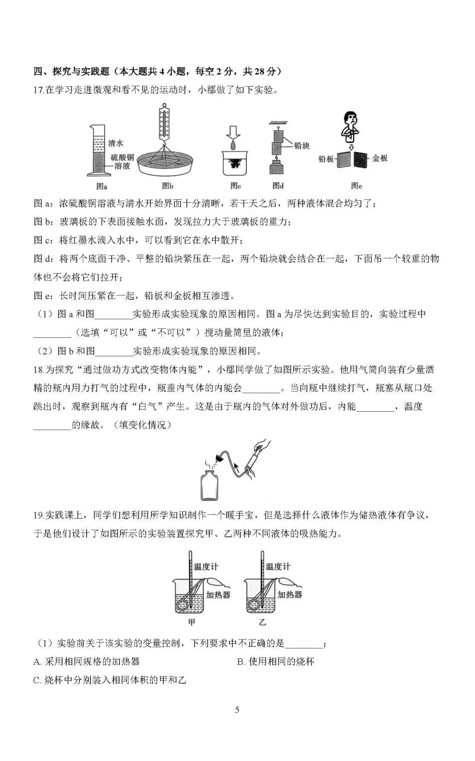 物理篇|长郡集团初三第一次月考逐题知识点分析以及中考展望与备考指南!(内有试卷和答案)-第18张图片-四季读书网