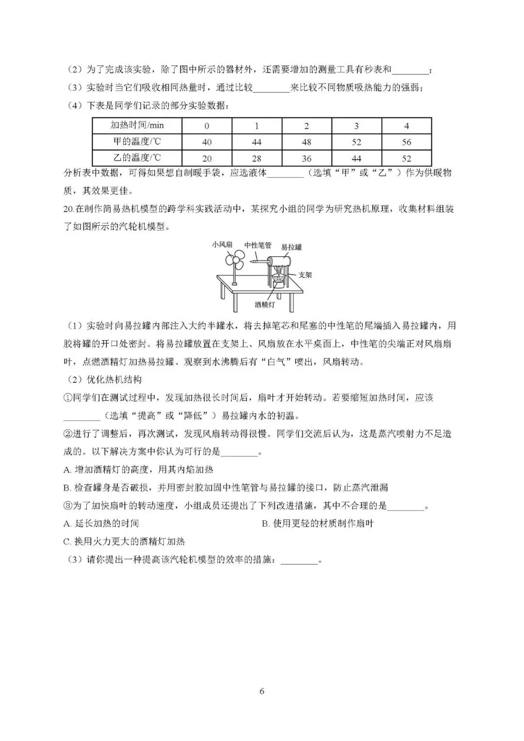 物理篇|长郡集团初三第一次月考逐题知识点分析以及中考展望与备考指南!(内有试卷和答案)-第19张图片-四季读书网