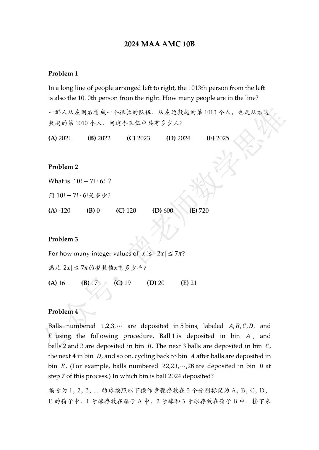 2024年美国AMC10数学竞赛B卷真题(含答案及详细解析,无广告,免费下载)-第1张图片-四季读书网 2024年美国AMC10数学竞赛B卷真题(含答案及详细解析,无广告,免费下载)-第1张图片-四季读书网