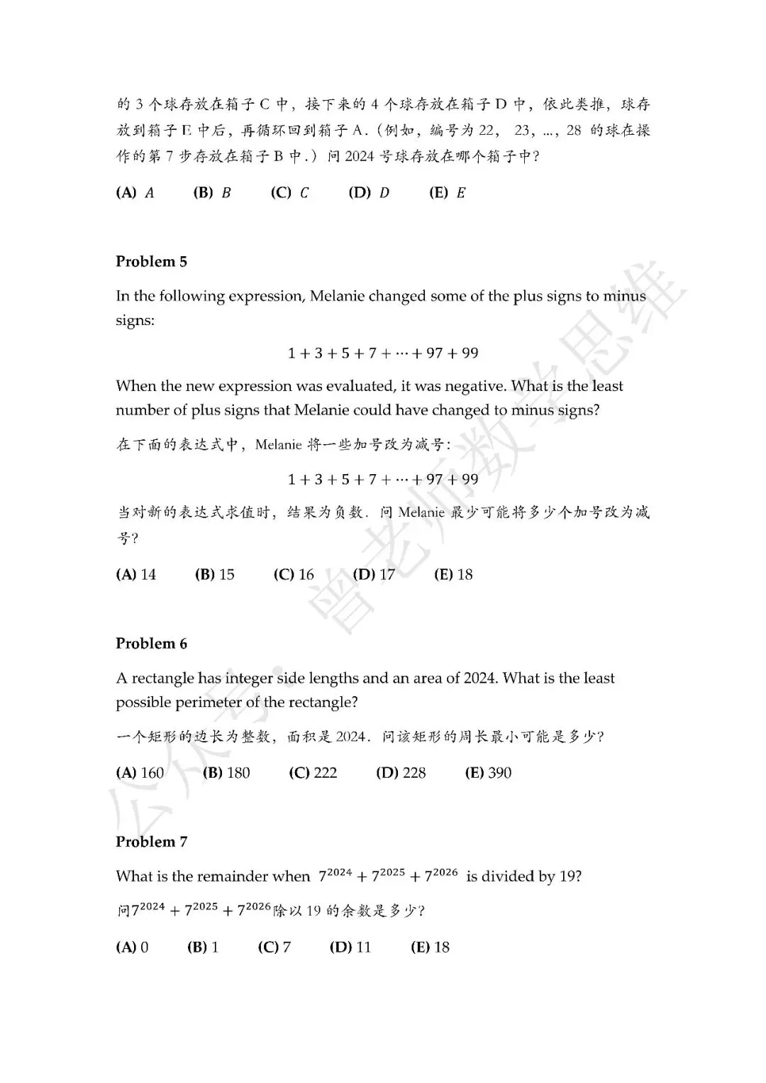 2024年美国AMC10数学竞赛B卷真题(含答案及详细解析,无广告,免费下载)-第2张图片-四季读书网 2024年美国AMC10数学竞赛B卷真题(含答案及详细解析,无广告,免费下载)-第2张图片-四季读书网