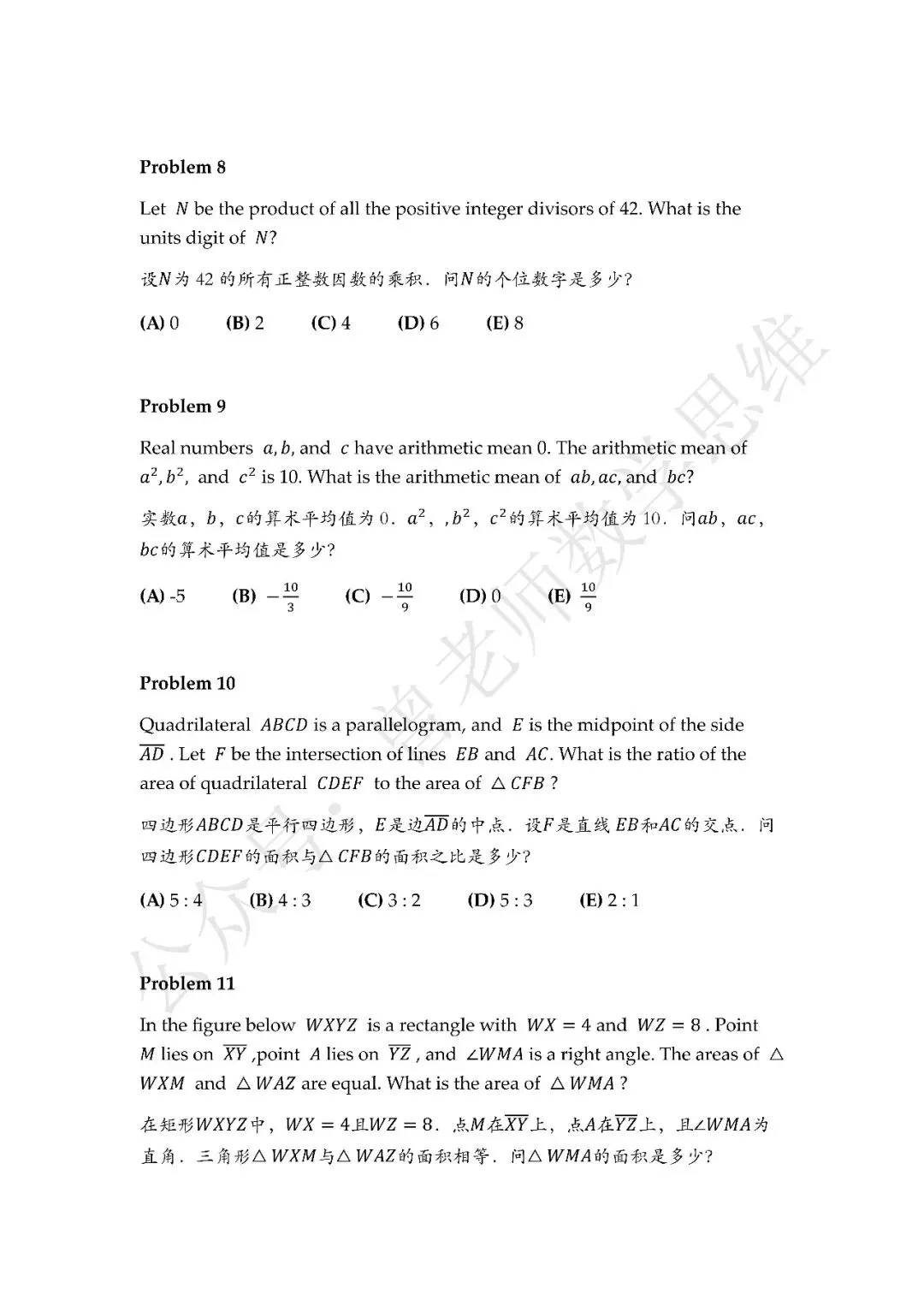 2024年美国AMC10数学竞赛B卷真题(含答案及详细解析,无广告,免费下载)-第3张图片-四季读书网 2024年美国AMC10数学竞赛B卷真题(含答案及详细解析,无广告,免费下载)-第3张图片-四季读书网