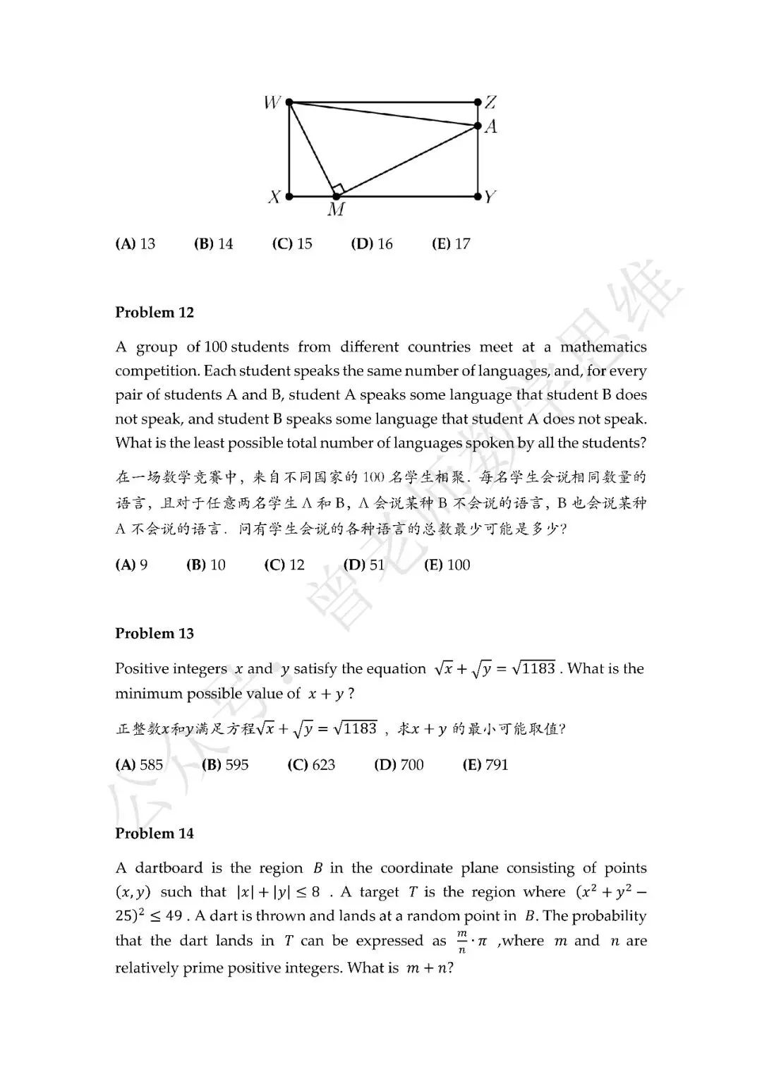 2024年美国AMC10数学竞赛B卷真题(含答案及详细解析,无广告,免费下载)-第4张图片-四季读书网 2024年美国AMC10数学竞赛B卷真题(含答案及详细解析,无广告,免费下载)-第4张图片-四季读书网