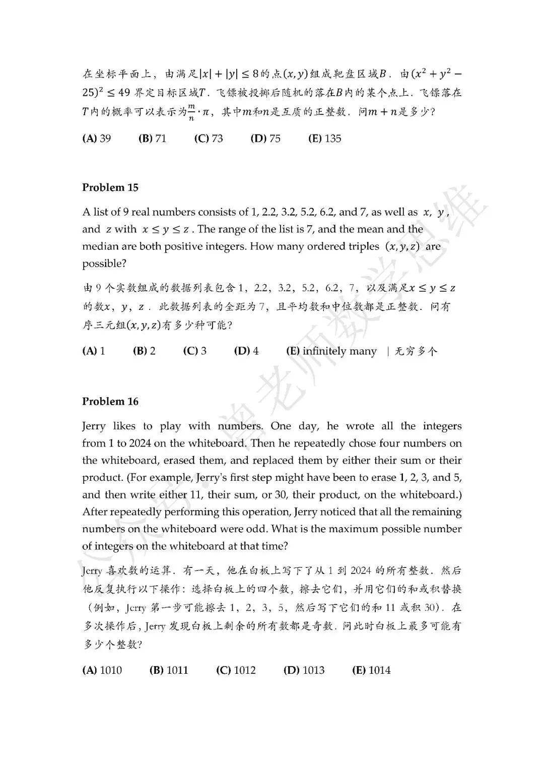 2024年美国AMC10数学竞赛B卷真题(含答案及详细解析,无广告,免费下载)-第5张图片-四季读书网 2024年美国AMC10数学竞赛B卷真题(含答案及详细解析,无广告,免费下载)-第5张图片-四季读书网