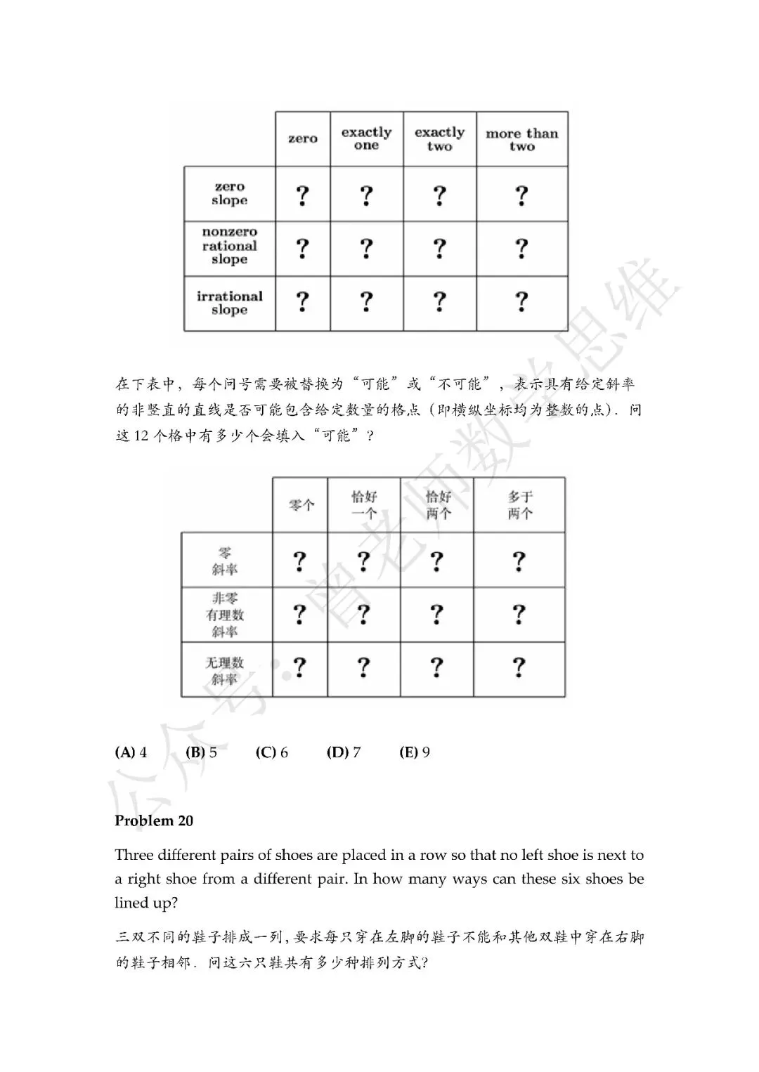 2024年美国AMC10数学竞赛B卷真题(含答案及详细解析,无广告,免费下载)-第7张图片-四季读书网 2024年美国AMC10数学竞赛B卷真题(含答案及详细解析,无广告,免费下载)-第7张图片-四季读书网