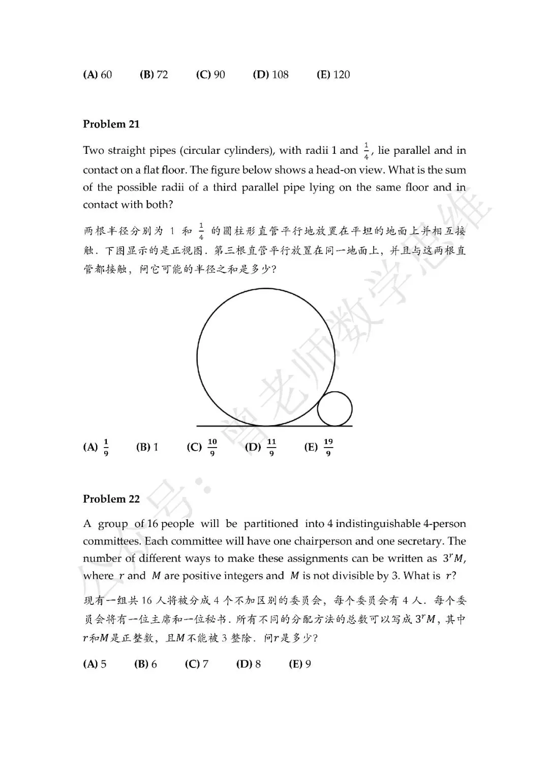 2024年美国AMC10数学竞赛B卷真题(含答案及详细解析,无广告,免费下载)-第8张图片-四季读书网 2024年美国AMC10数学竞赛B卷真题(含答案及详细解析,无广告,免费下载)-第8张图片-四季读书网