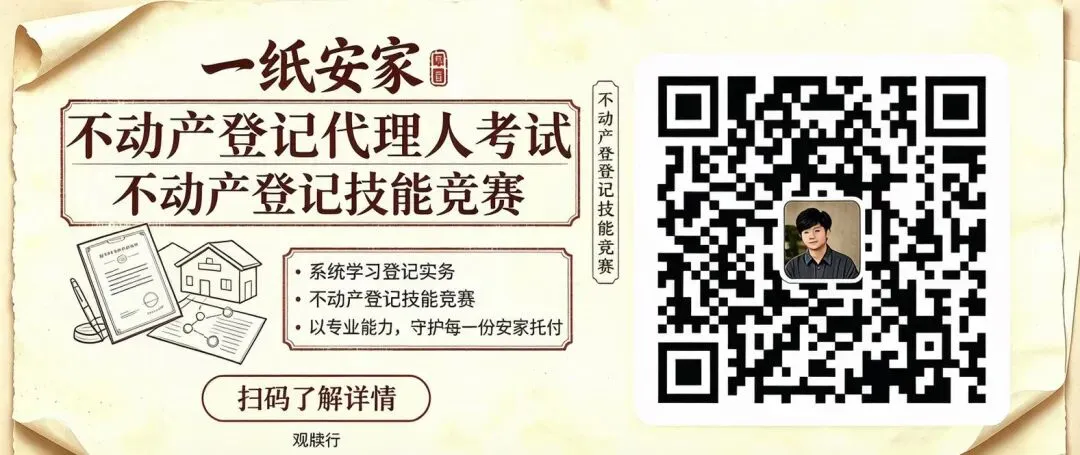 代位继承:不动产登记竞赛真题解析-第1张图片-四季读书网