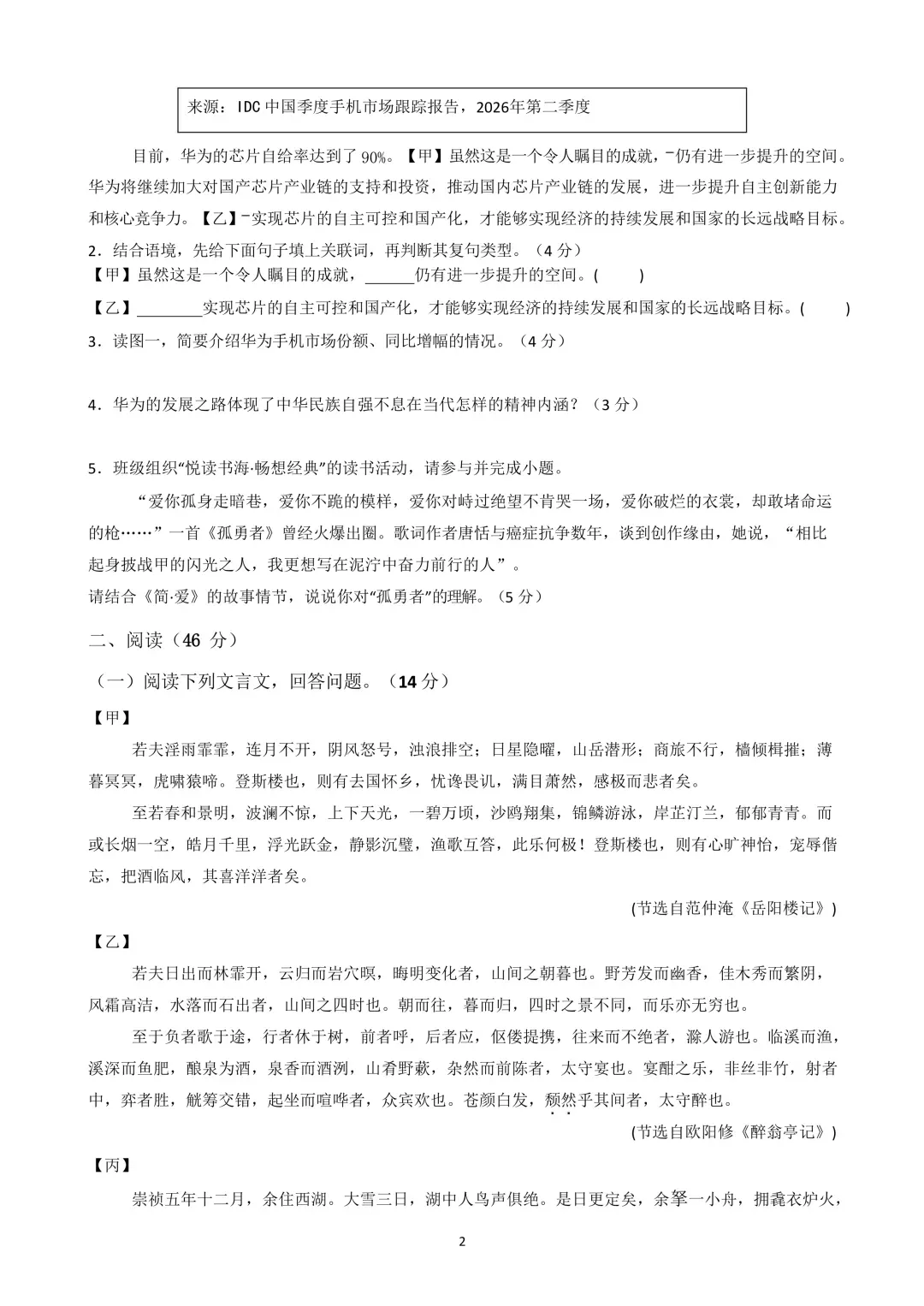 映暉堂-初三年级2026年9月测评试题-第2张图片-四季读书网