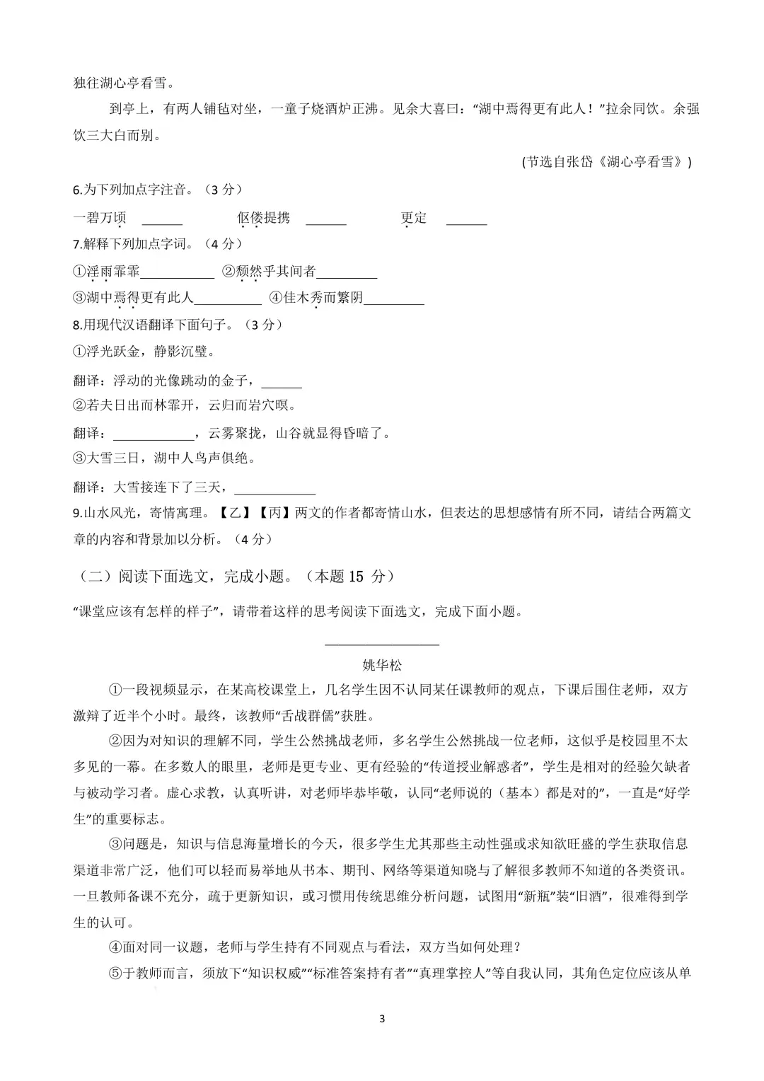 映暉堂-初三年级2026年9月测评试题-第3张图片-四季读书网