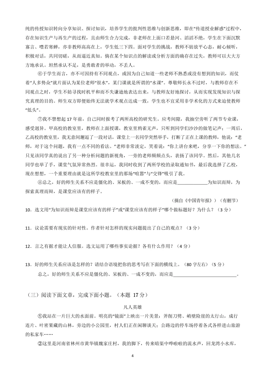 映暉堂-初三年级2026年9月测评试题-第4张图片-四季读书网