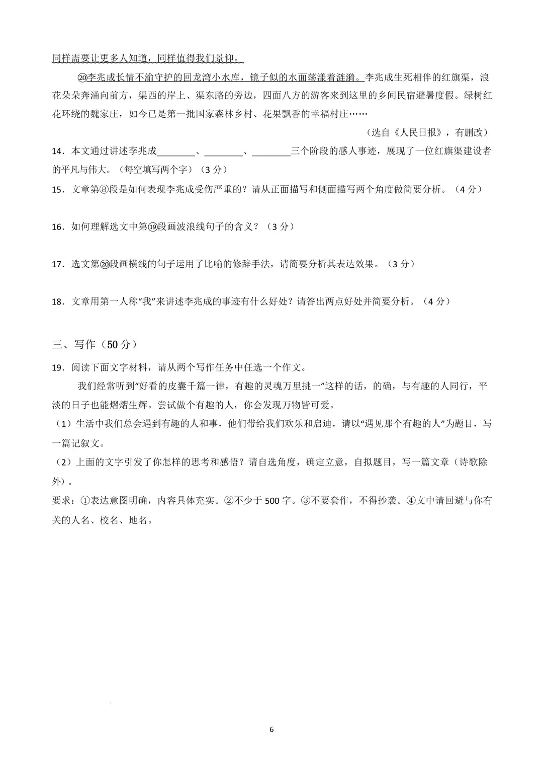 映暉堂-初三年级2026年9月测评试题-第6张图片-四季读书网