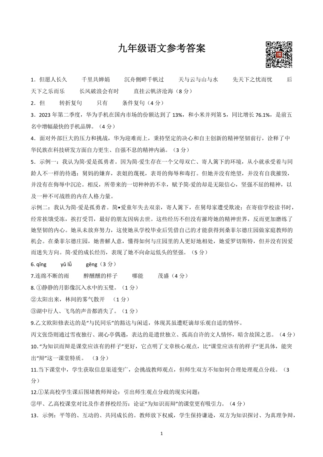 映暉堂-初三年级2026年9月测评试题-第7张图片-四季读书网