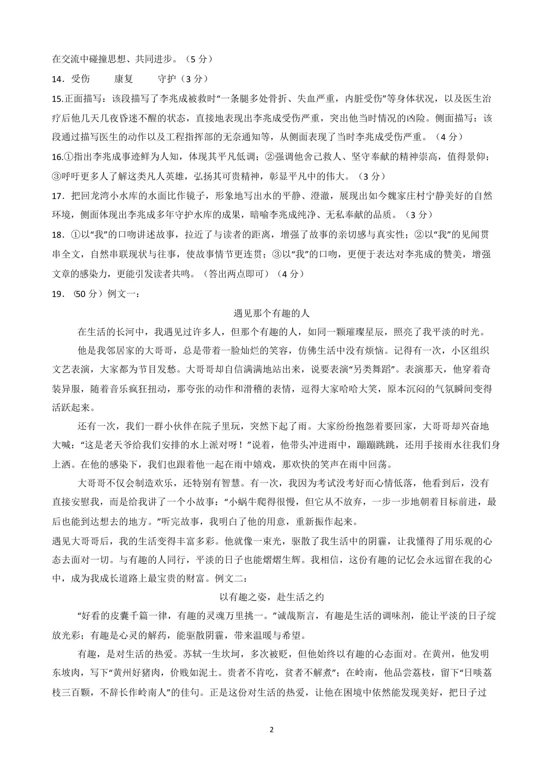 映暉堂-初三年级2026年9月测评试题-第8张图片-四季读书网
