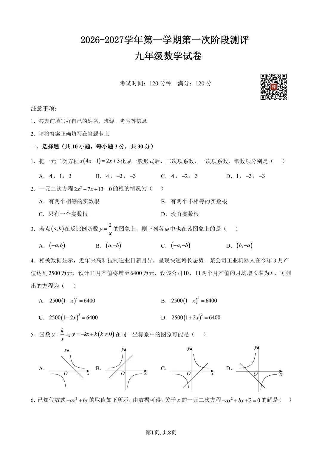 映暉堂-初三年级2026年9月测评试题-第10张图片-四季读书网