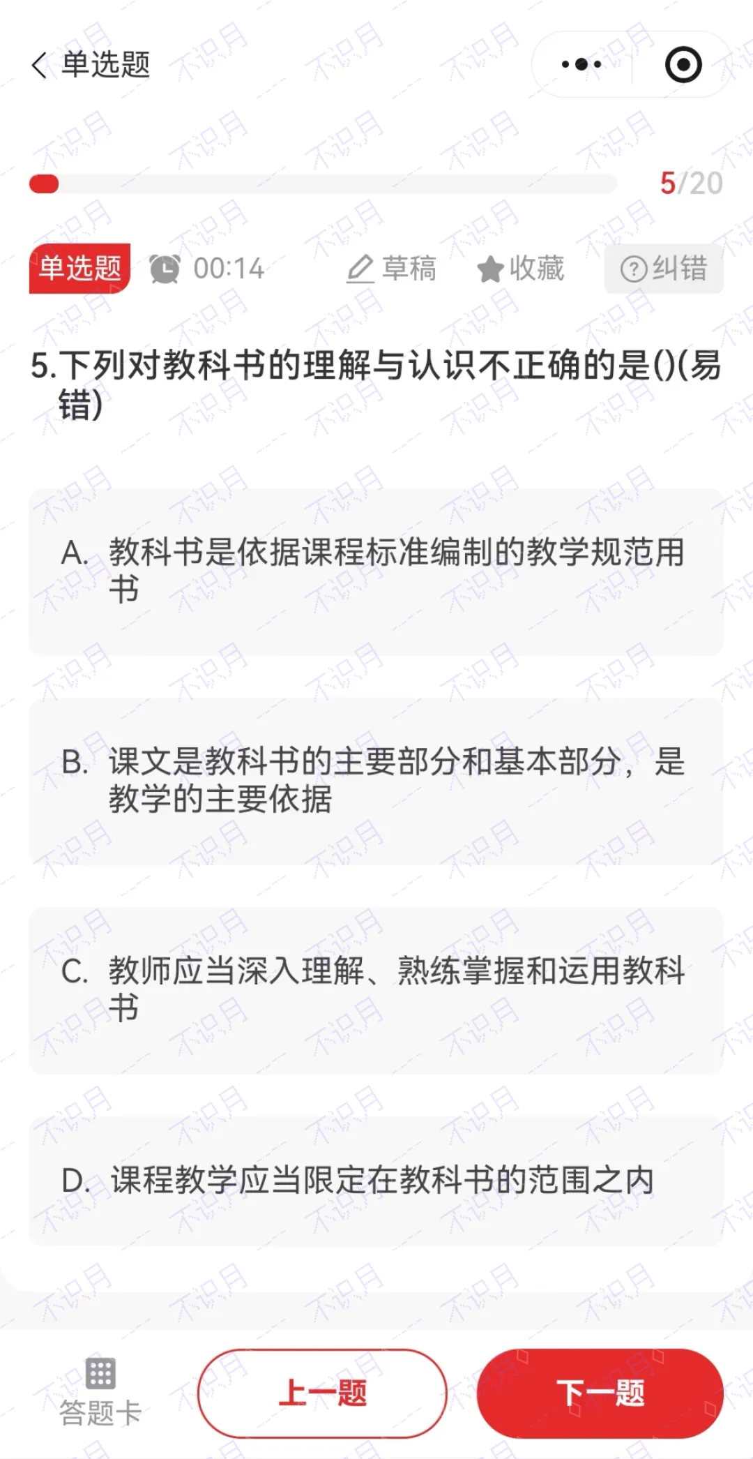 【湖南教招刷题小程序】26年湖南教综真题84套+27版3600题备考题库在线抓紧刷起来!!!(9.26已更新108本)-第26张图片-四季读书网