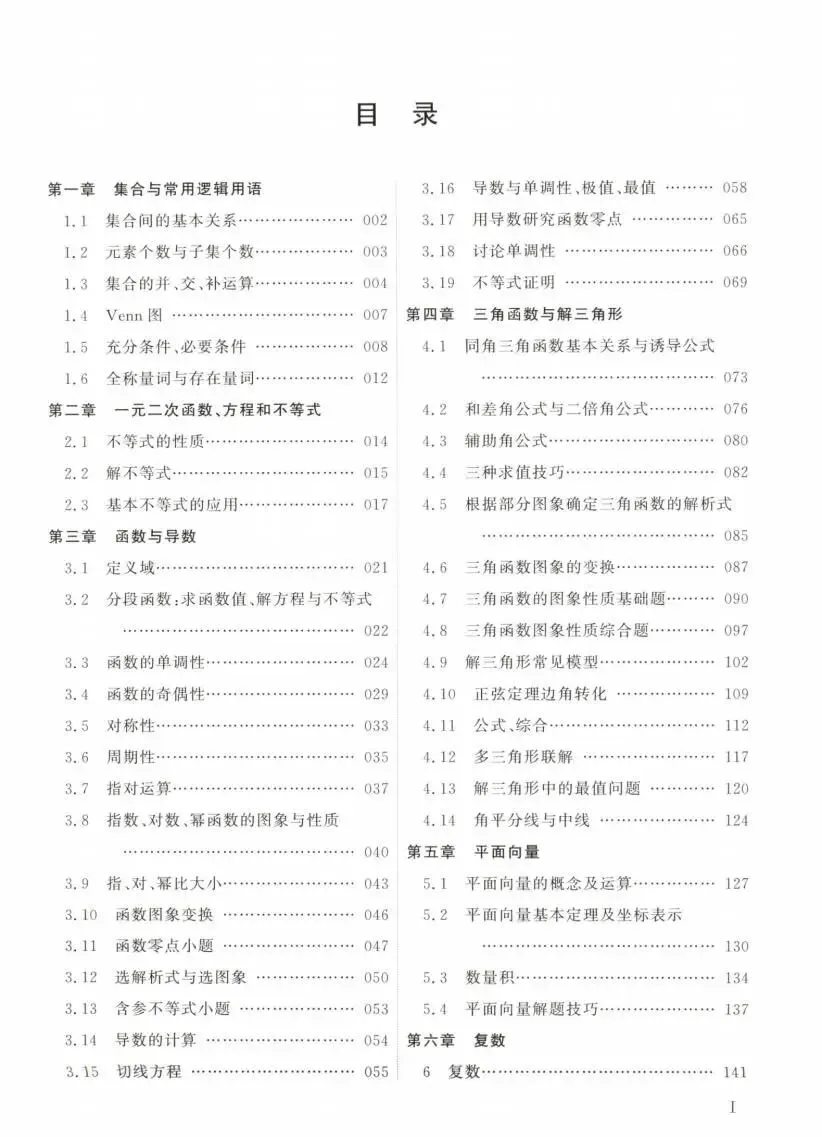 高考数学:真题分类 狂刷2000题(2027)-第2张图片-四季读书网