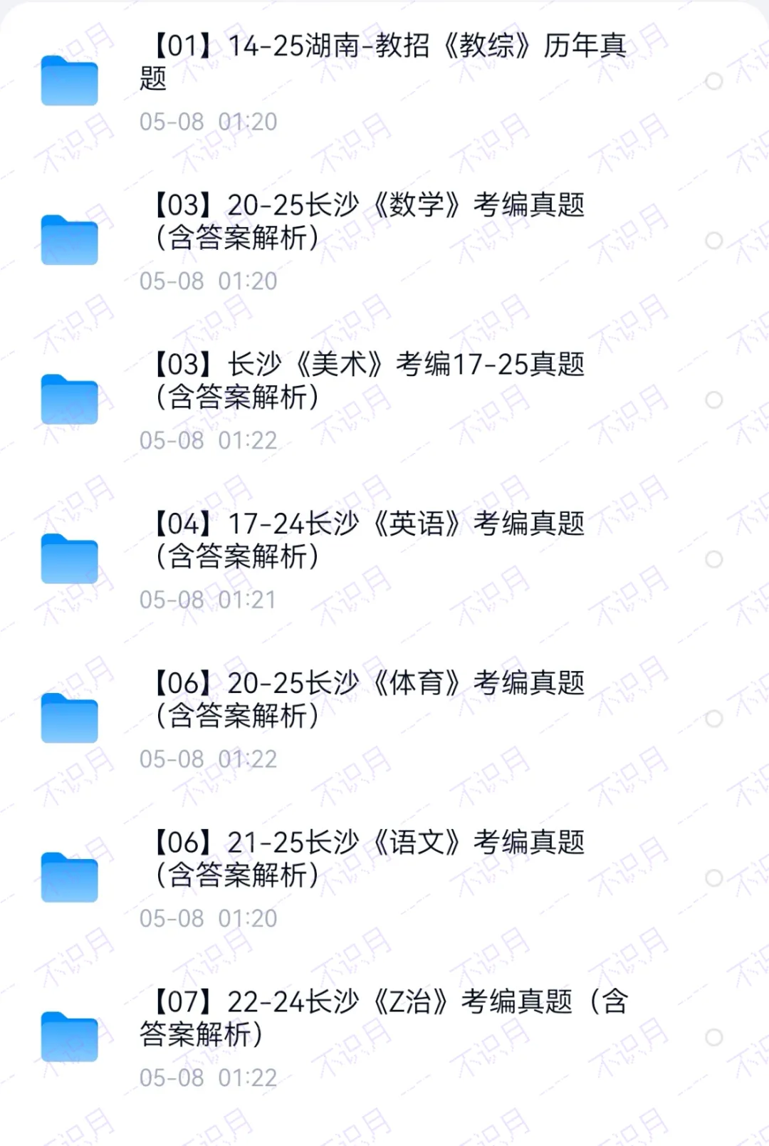 【湖南教招刷题小程序】26年湖南教综真题84套+27版3600题备考题库在线抓紧刷起来!!!(9.26已更新108本)-第27张图片-四季读书网