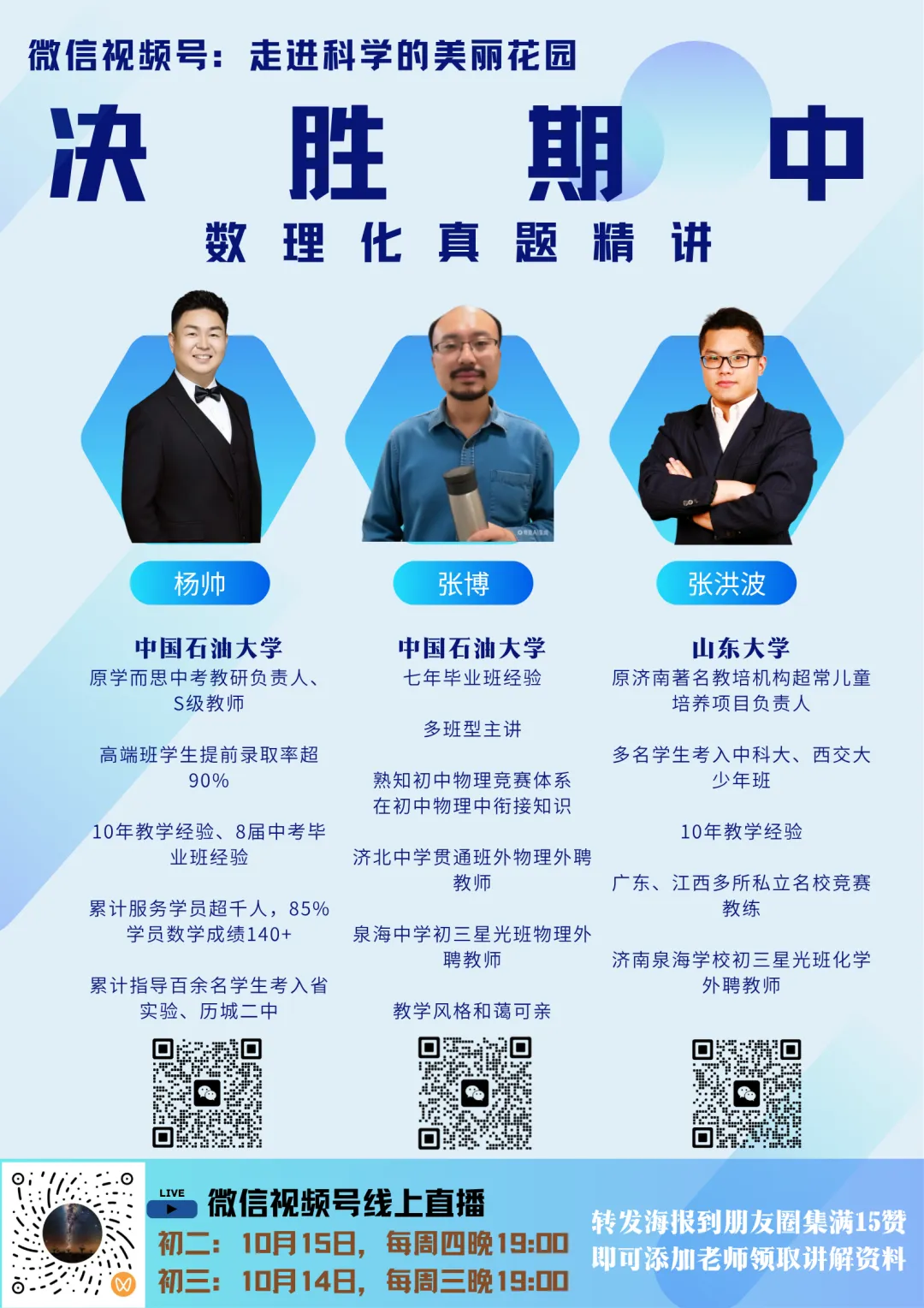 济南七区初二、初三家长必看!期中数理化真题分类汇编免费领,配套直播精讲!-第1张图片-四季读书网 济南七区初二、初三家长必看!期中数理化真题分类汇编免费领,配套直播精讲!-第1张图片-四季读书网