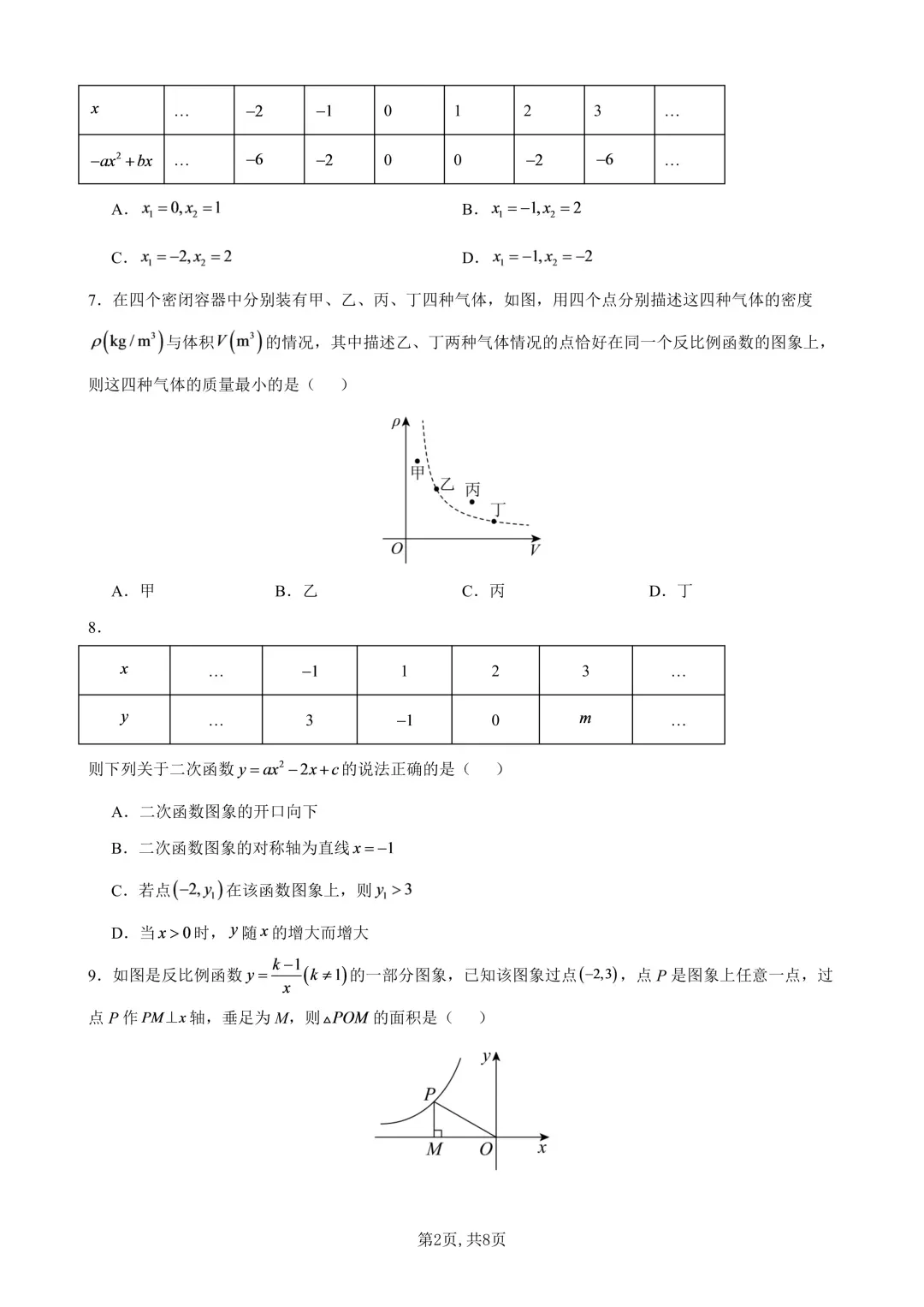映暉堂-初三年级2026年9月测评试题-第11张图片-四季读书网