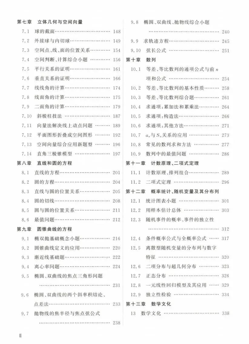 高考数学:真题分类 狂刷2000题(2027)-第3张图片-四季读书网