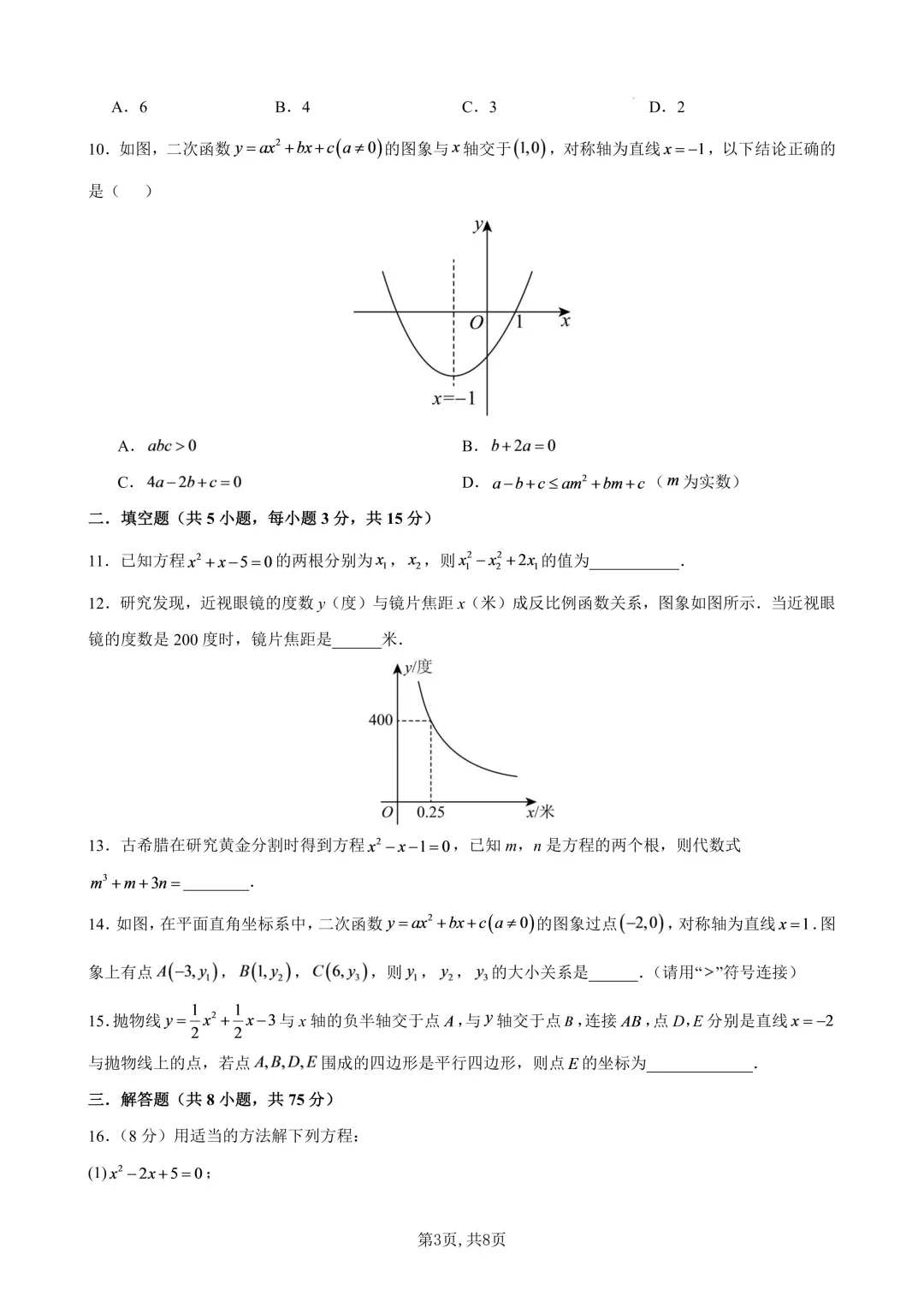 映暉堂-初三年级2026年9月测评试题-第12张图片-四季读书网