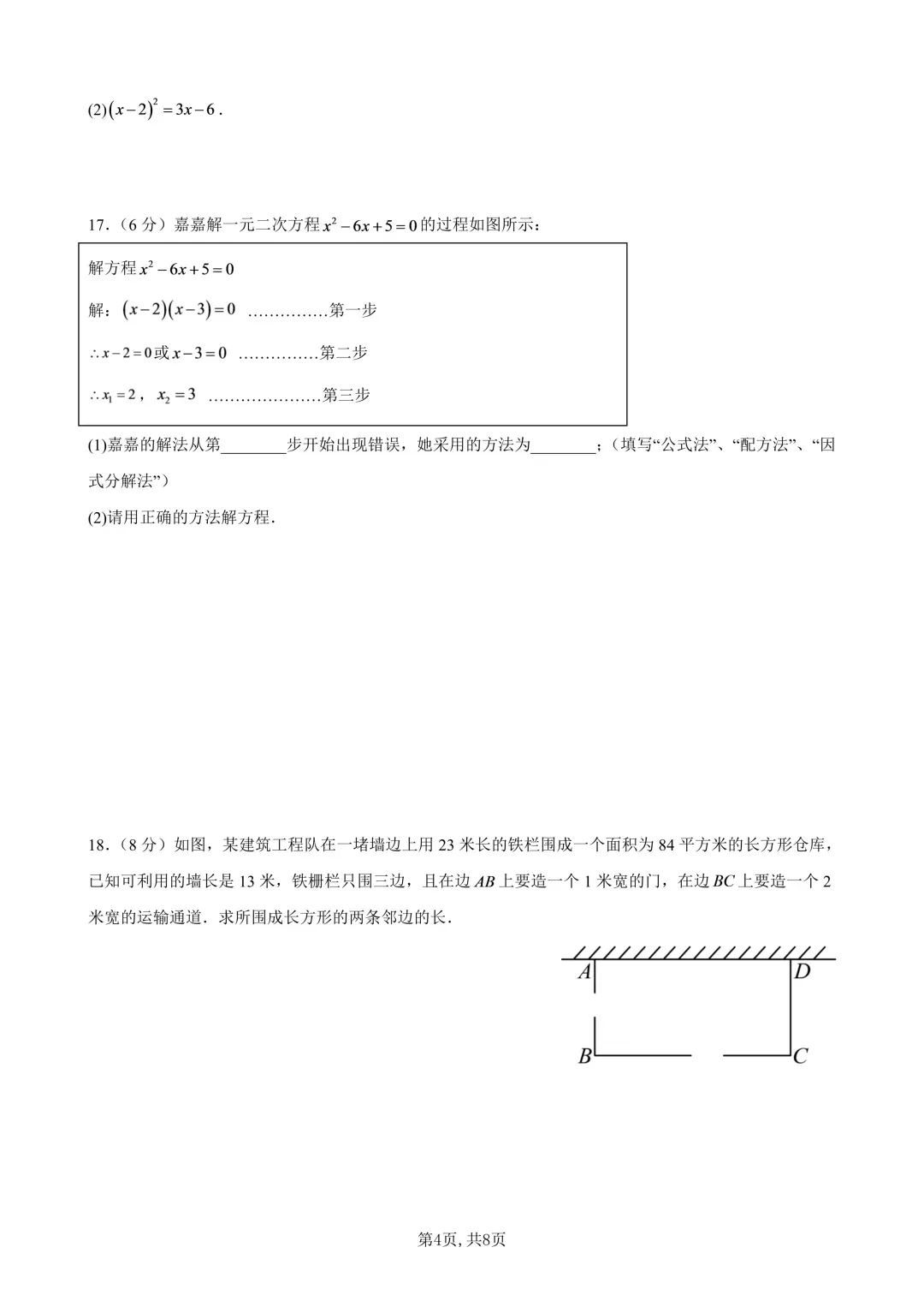 映暉堂-初三年级2026年9月测评试题-第13张图片-四季读书网