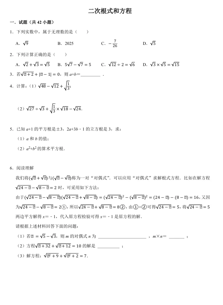 济南七区初二、初三家长必看!期中数理化真题分类汇编免费领,配套直播精讲!-第5张图片-四季读书网 济南七区初二、初三家长必看!期中数理化真题分类汇编免费领,配套直播精讲!-第5张图片-四季读书网