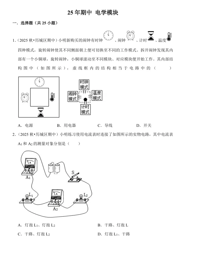 济南七区初二、初三家长必看!期中数理化真题分类汇编免费领,配套直播精讲!-第6张图片-四季读书网 济南七区初二、初三家长必看!期中数理化真题分类汇编免费领,配套直播精讲!-第6张图片-四季读书网