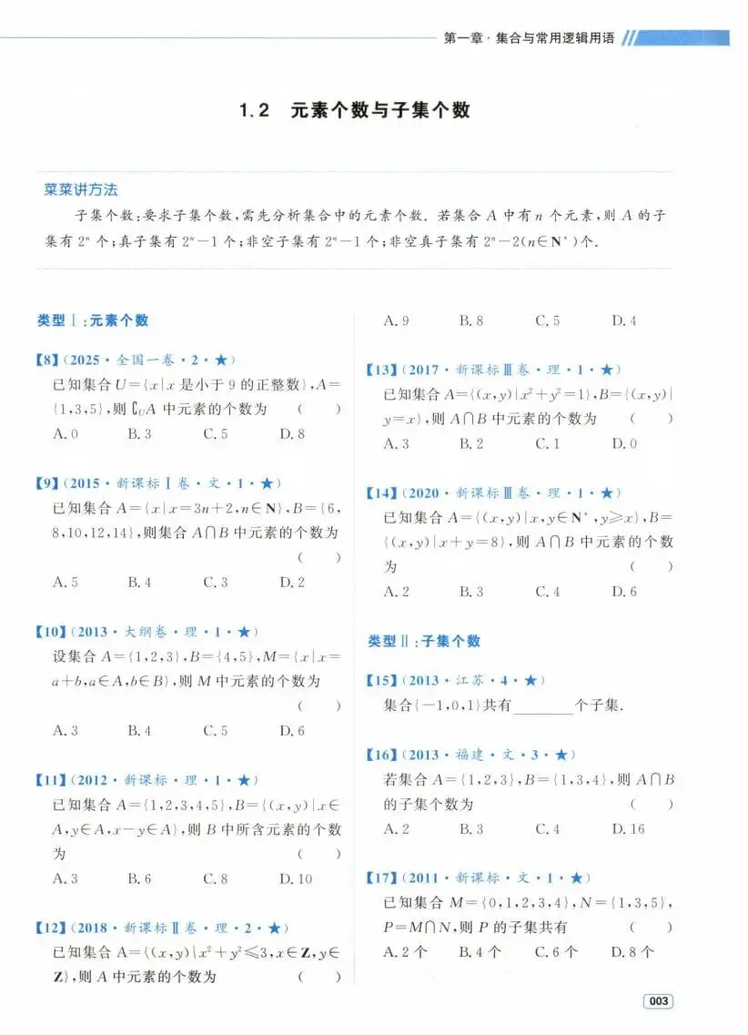 高考数学:真题分类 狂刷2000题(2027)-第6张图片-四季读书网
