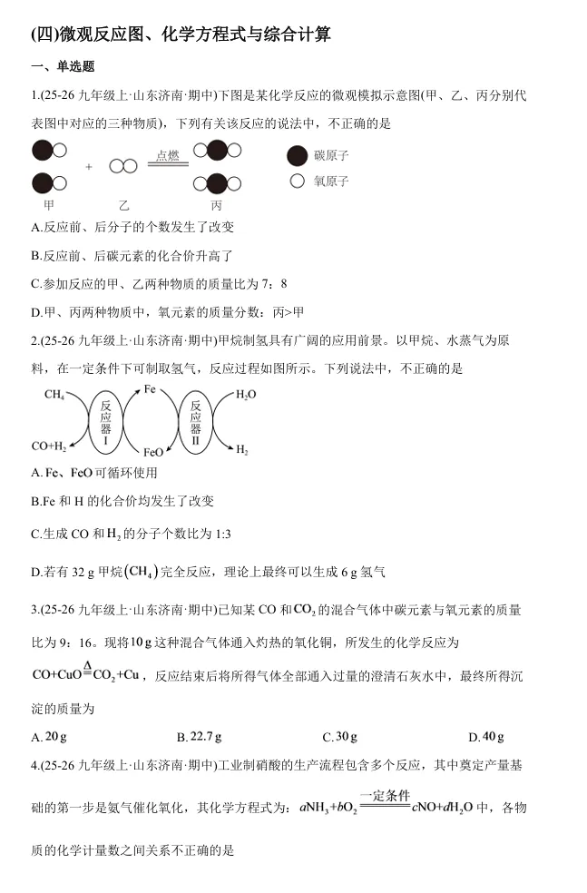 济南七区初二、初三家长必看!期中数理化真题分类汇编免费领,配套直播精讲!-第7张图片-四季读书网 济南七区初二、初三家长必看!期中数理化真题分类汇编免费领,配套直播精讲!-第7张图片-四季读书网