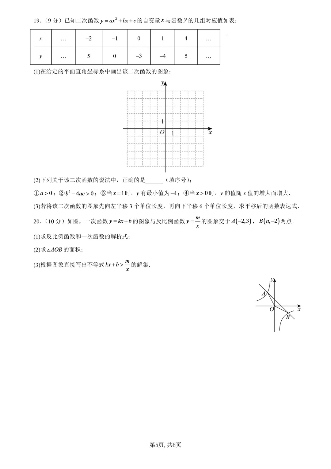 映暉堂-初三年级2026年9月测评试题-第14张图片-四季读书网
