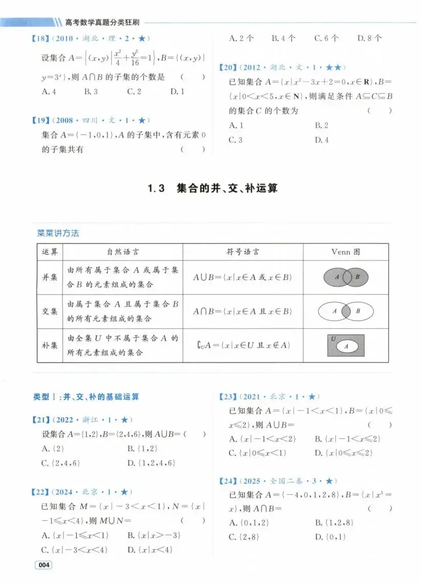 高考数学:真题分类 狂刷2000题(2027)-第7张图片-四季读书网