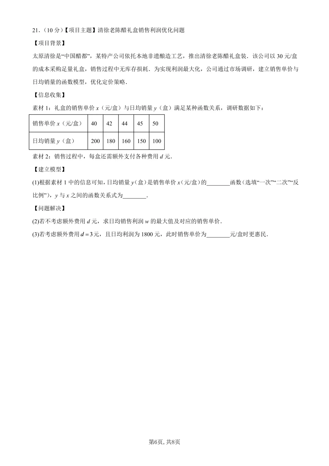 映暉堂-初三年级2026年9月测评试题-第15张图片-四季读书网