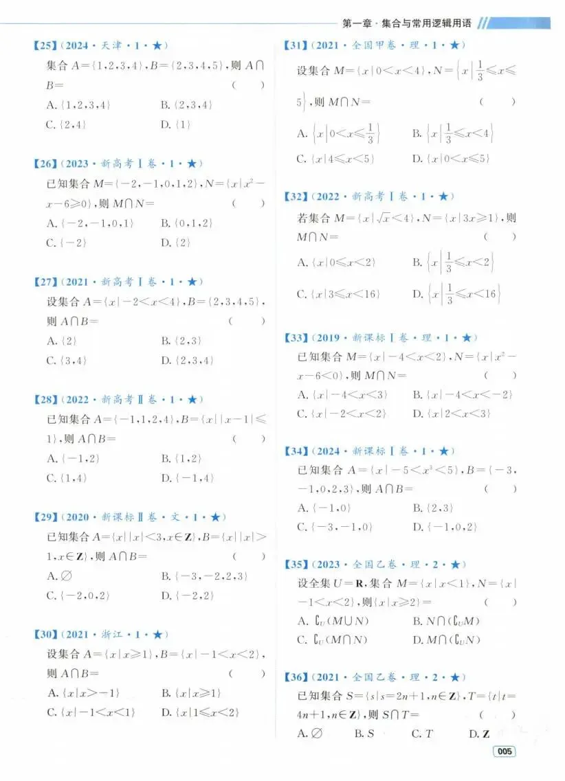 高考数学:真题分类 狂刷2000题(2027)-第8张图片-四季读书网