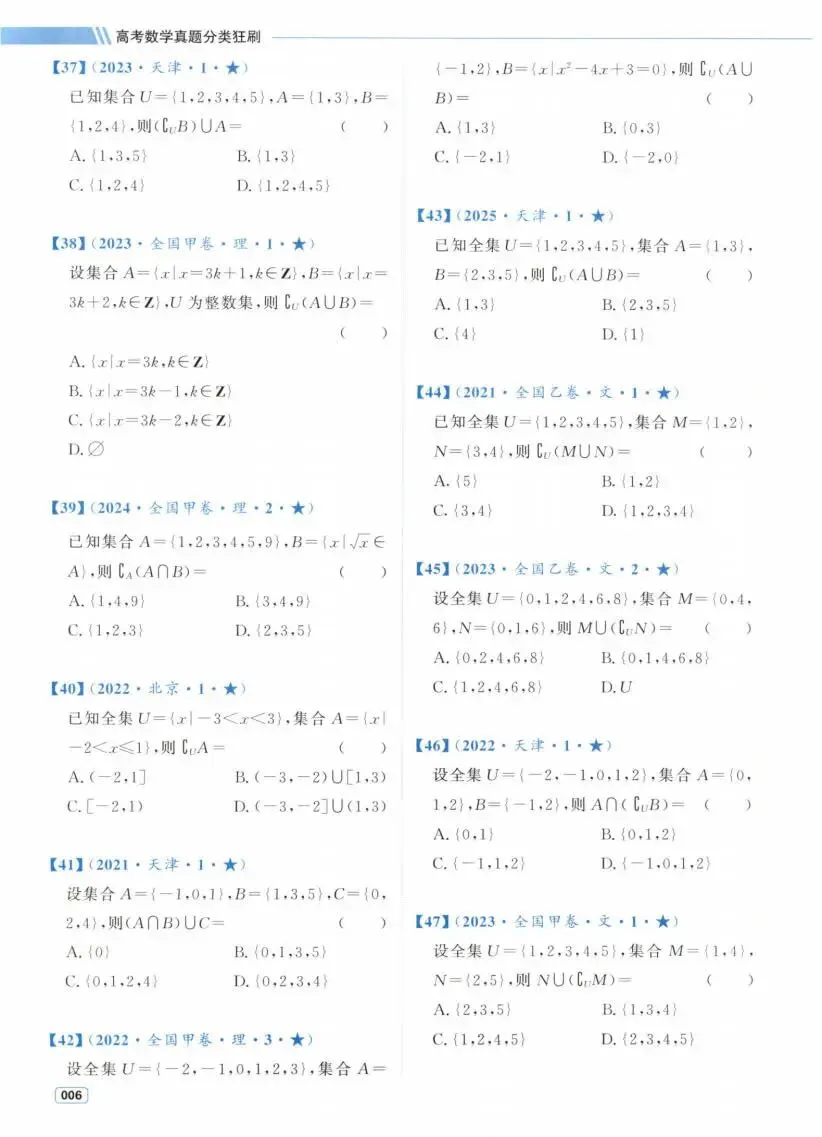 高考数学:真题分类 狂刷2000题(2027)-第9张图片-四季读书网