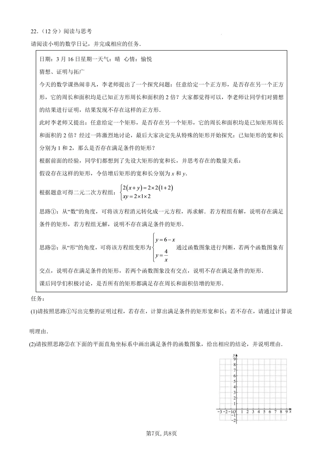 映暉堂-初三年级2026年9月测评试题-第16张图片-四季读书网
