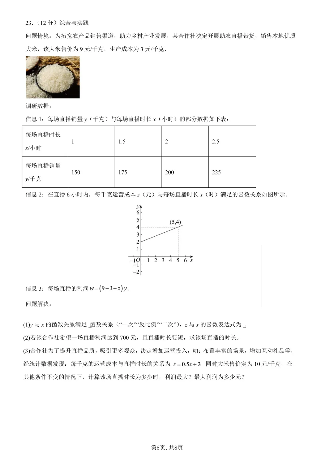 映暉堂-初三年级2026年9月测评试题-第17张图片-四季读书网