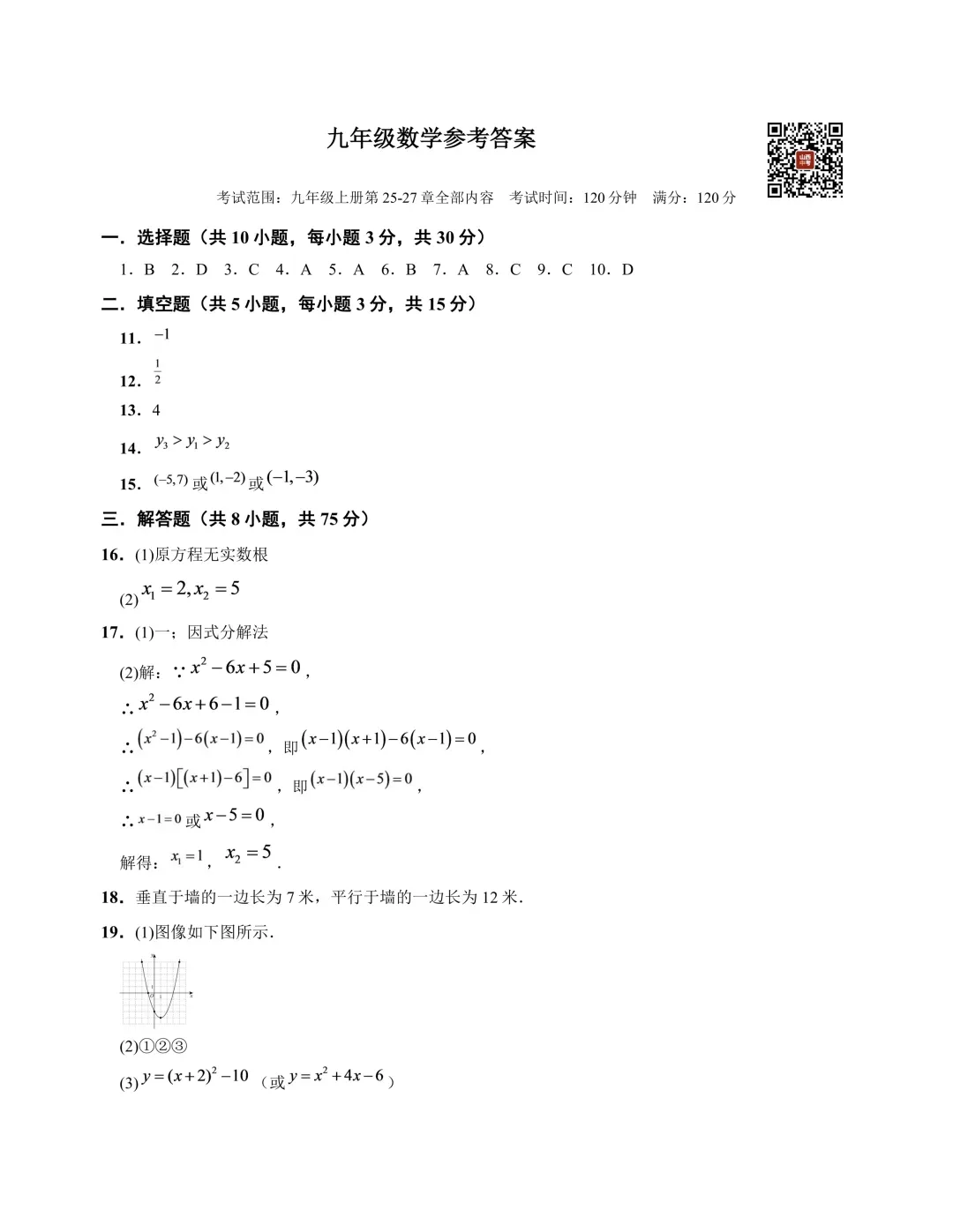 映暉堂-初三年级2026年9月测评试题-第18张图片-四季读书网