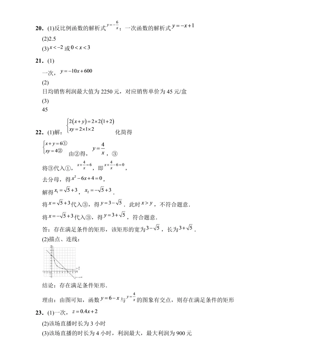 映暉堂-初三年级2026年9月测评试题-第19张图片-四季读书网