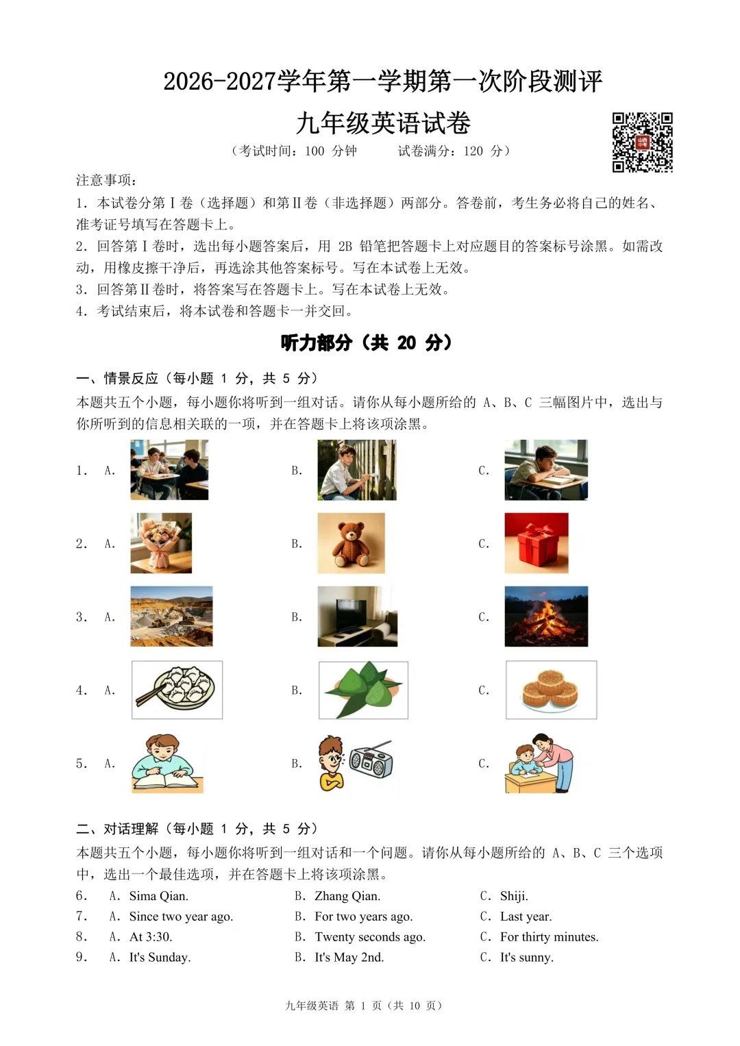 映暉堂-初三年级2026年9月测评试题-第20张图片-四季读书网